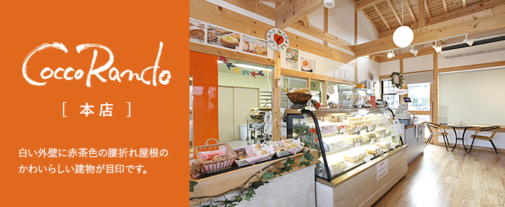 本店 - こっこらんど
