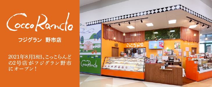 フジグラン野市店 - こっこらんど